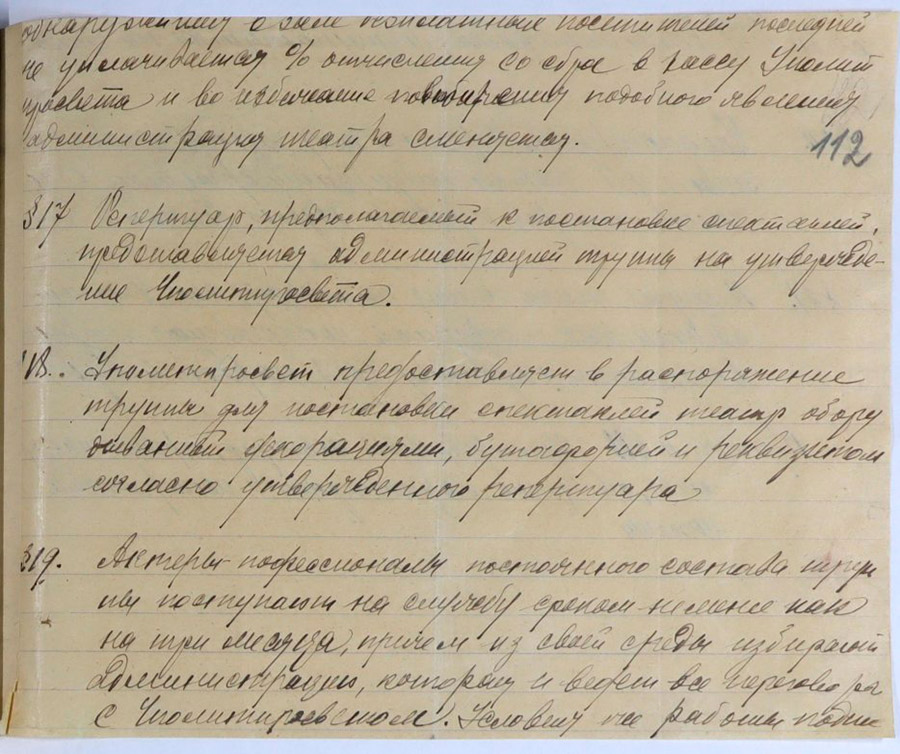 Положение о Русской драматической труппе при Полоцком Уполитпросвете-стр. 4