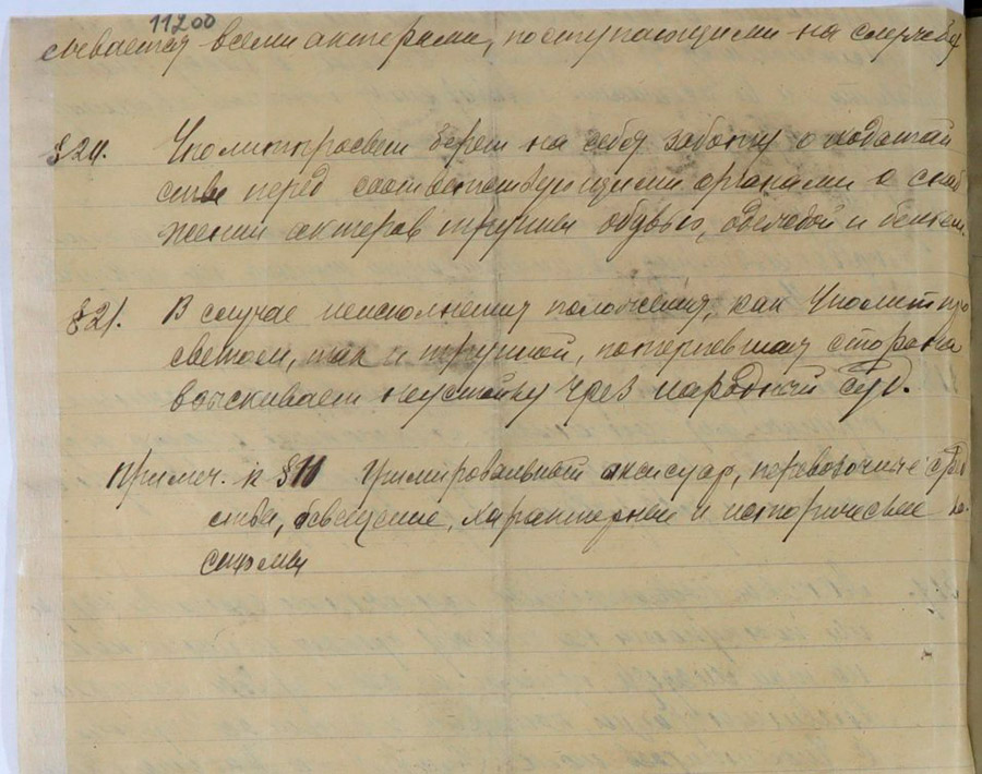 Положение о Русской драматической труппе при Полоцком Уполитпросвете-стр. 5