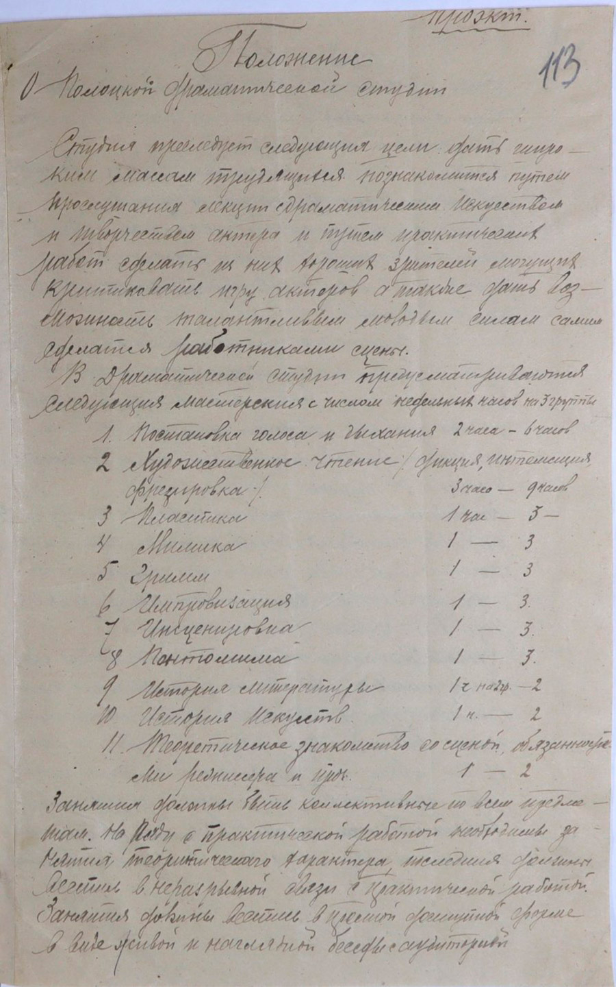 Положение о Полоцкой драматической студии. Проект.-стр. 0