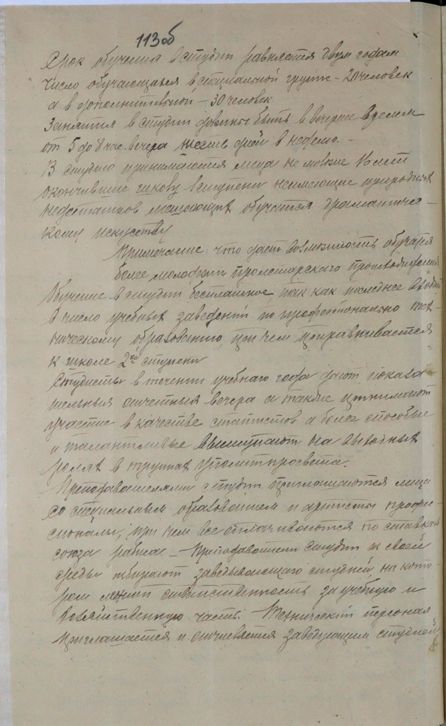 Положение о Полоцкой драматической студии. Проект.-стр. 1