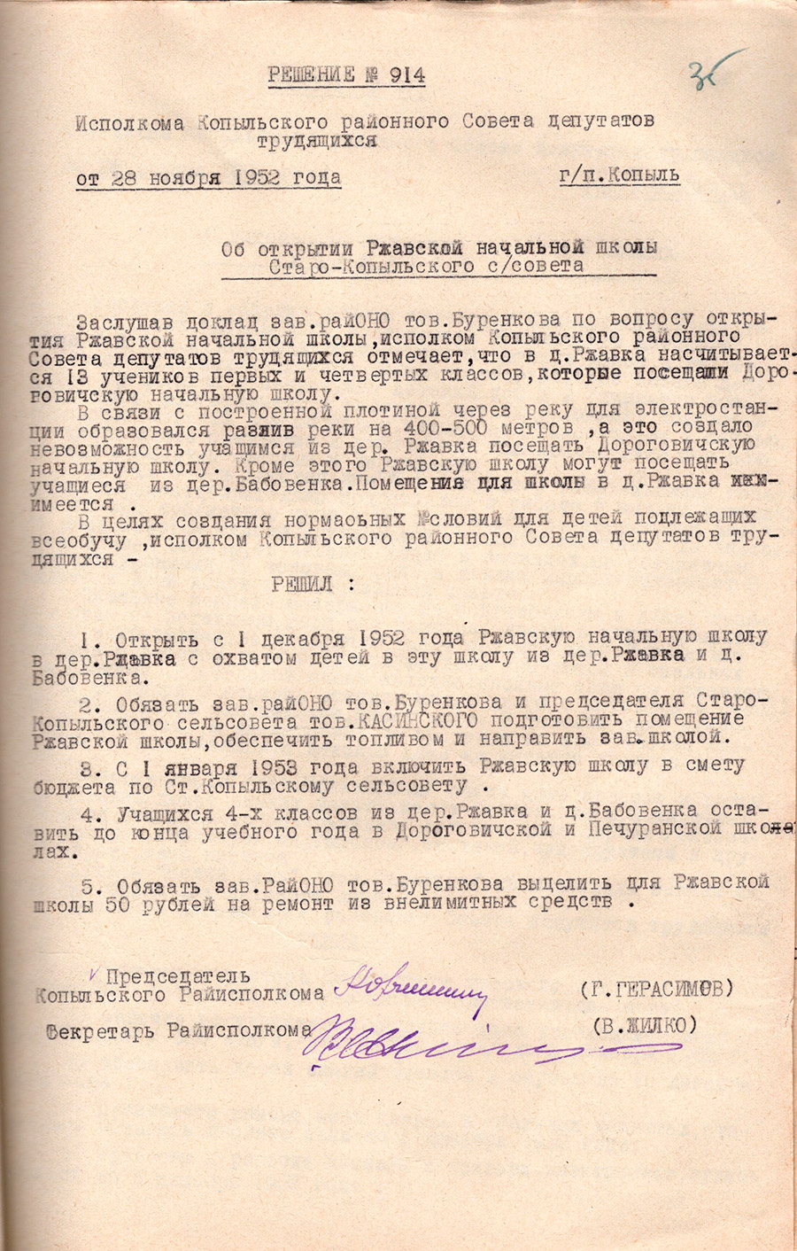 Решение №914 исполкома Копыльского районного Совета депутатов трудящихся  «Об открытии Ржавской начальной школы Старо-Копыльского с/совета»-стр. 0