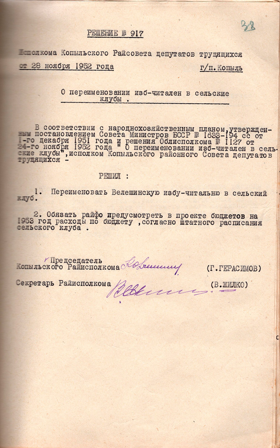Решение №917 исполкома Копыльского районного Совета депутатов трудящихся  «О переименовании изб-читален в сельские клубы»-стр. 0