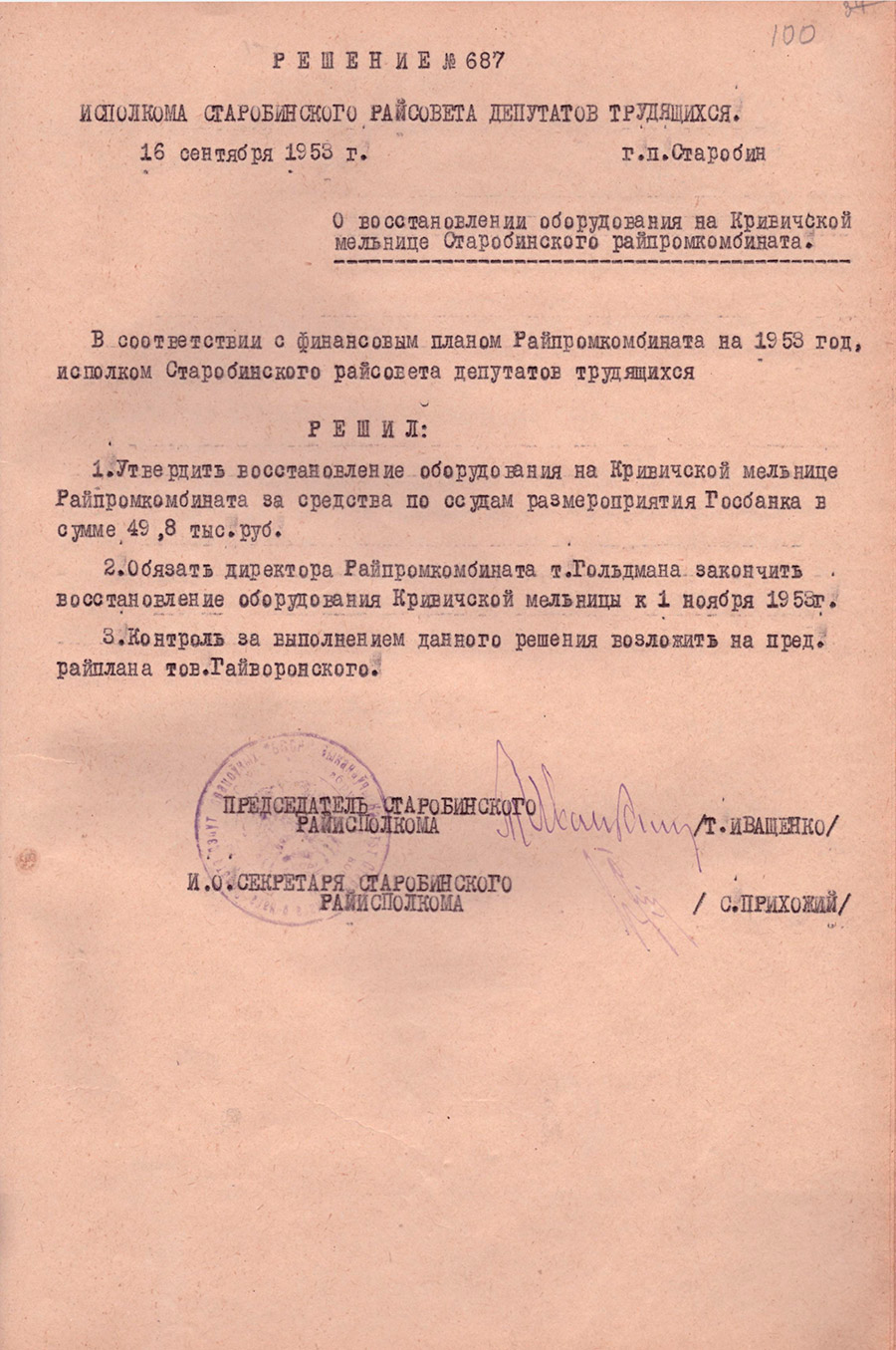 Решение №687 Исполкома Старобинского райсовета депутатов трудящихся «О восстановлении оборудования на Кривичской мельнице Старобинского райпромкомбината»-с. 0