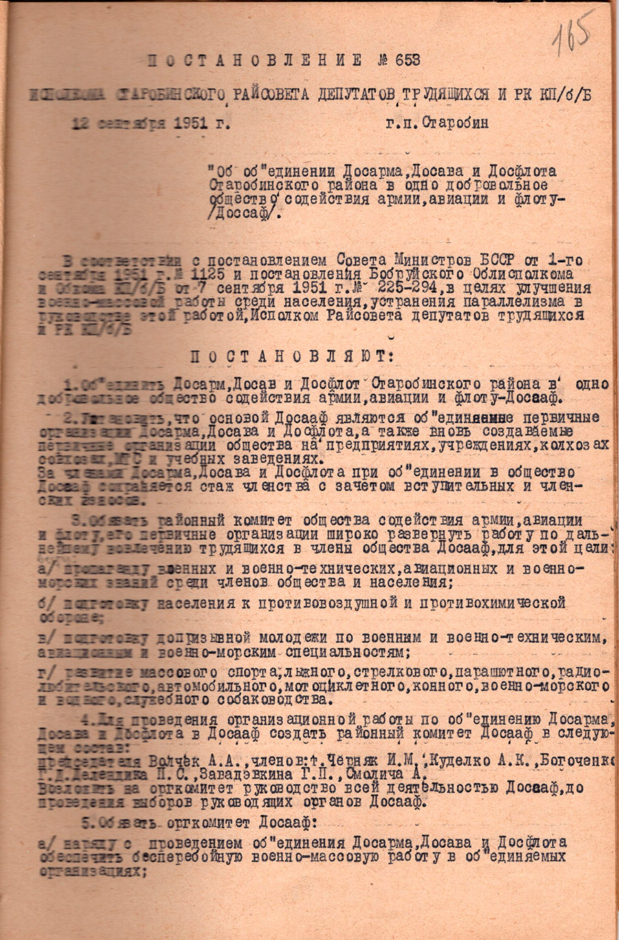Решение № 653 Исполнительного комитета Старобинского районного Совета депутатов трудящихся и районного комитета КП(б)Б «Об объединении Досарма, Досава и Досфлота Старобинского района в одно добровольное общество содействия армии, авиации и флоту (Доссаф)»-стр. 0