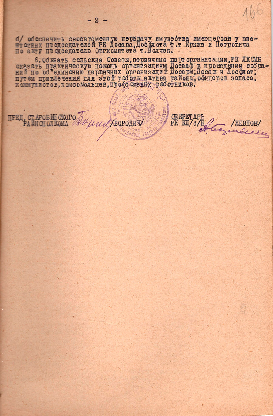 Решение № 653 Исполнительного комитета Старобинского районного Совета депутатов трудящихся и районного комитета КП(б)Б «Об объединении Досарма, Досава и Досфлота Старобинского района в одно добровольное общество содействия армии, авиации и флоту (Доссаф)»-стр. 1