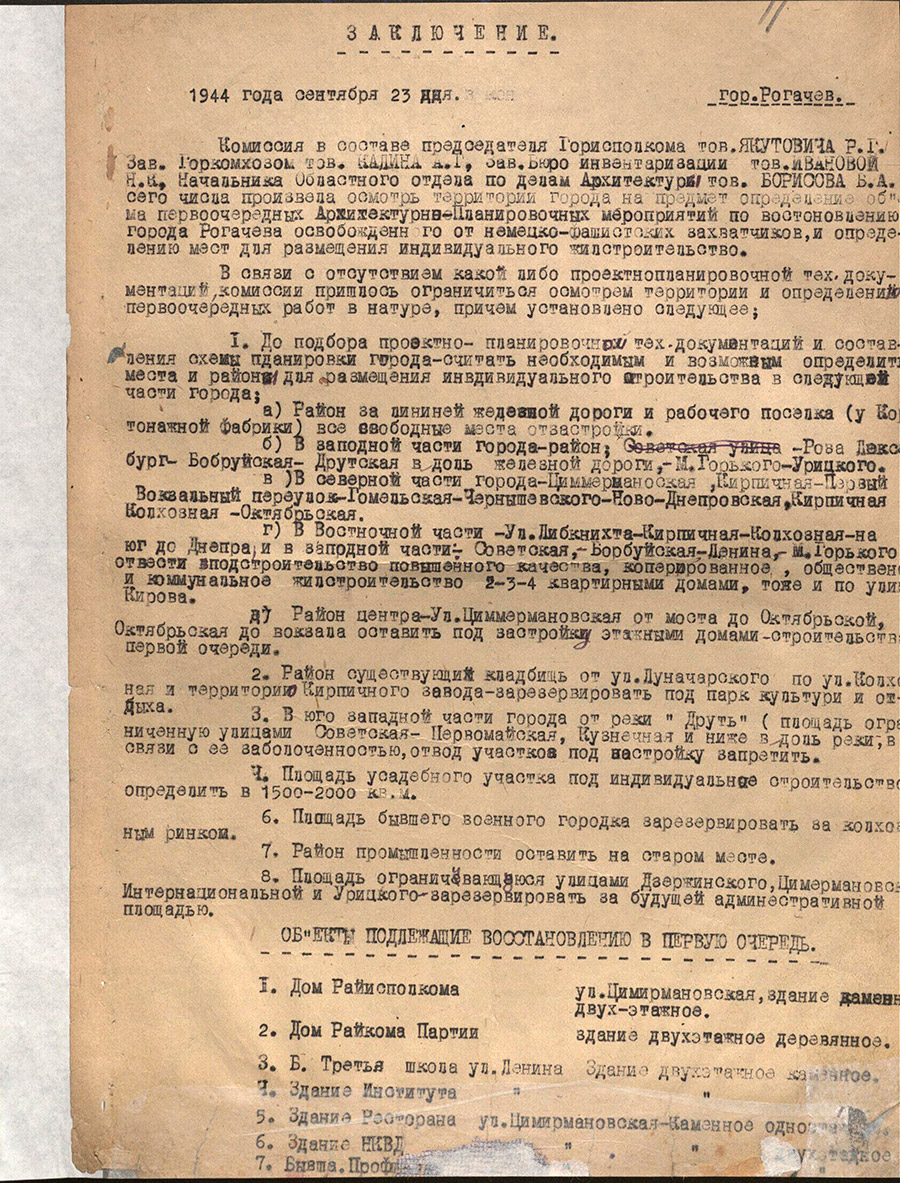 Решение № 4 Рогачевского городского исполнительного комитета «О первоочередных мероприятиях по восстановлению города и размещению индивидуального строительства»-стр. 0