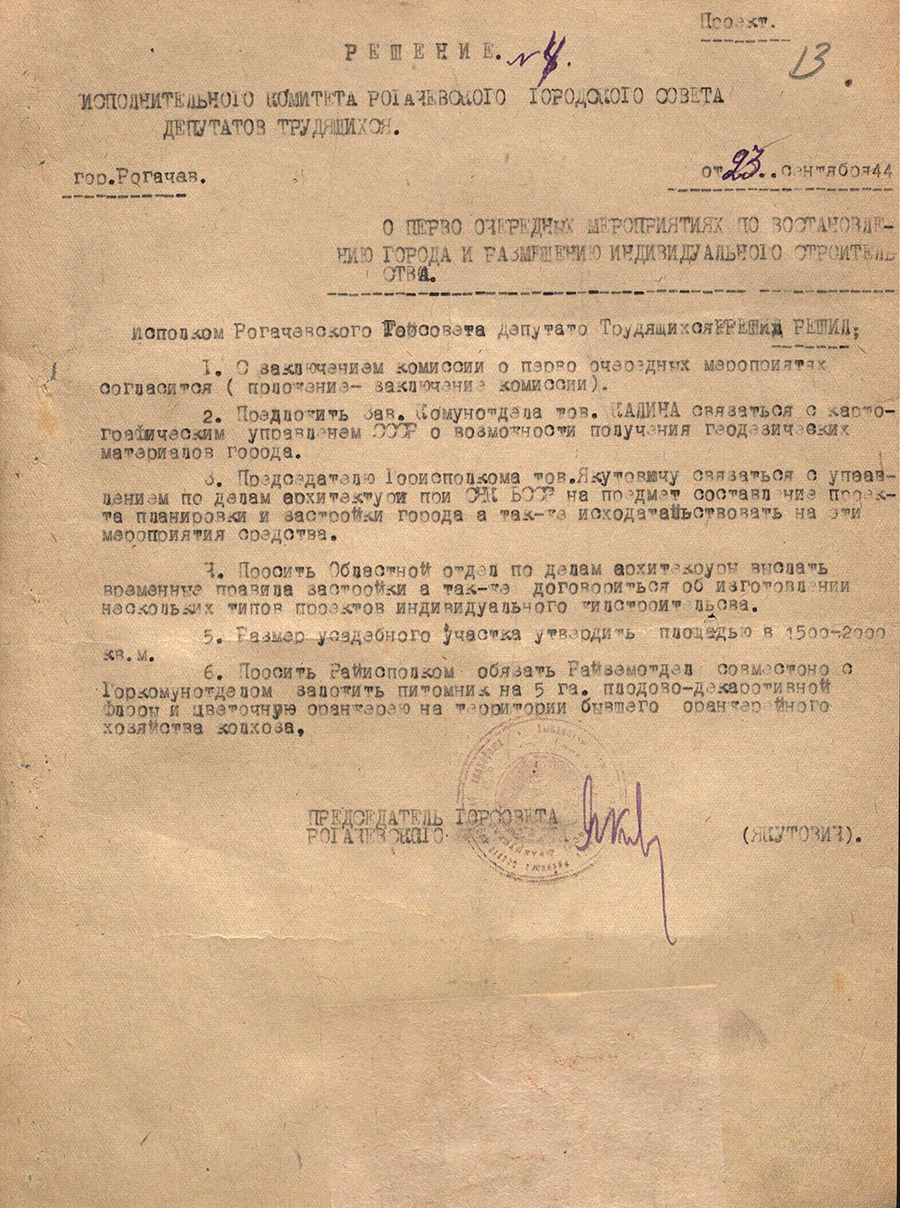 Решение № 4 Рогачевского городского исполнительного комитета «О первоочередных мероприятиях по восстановлению города и размещению индивидуального строительства»-стр. 2