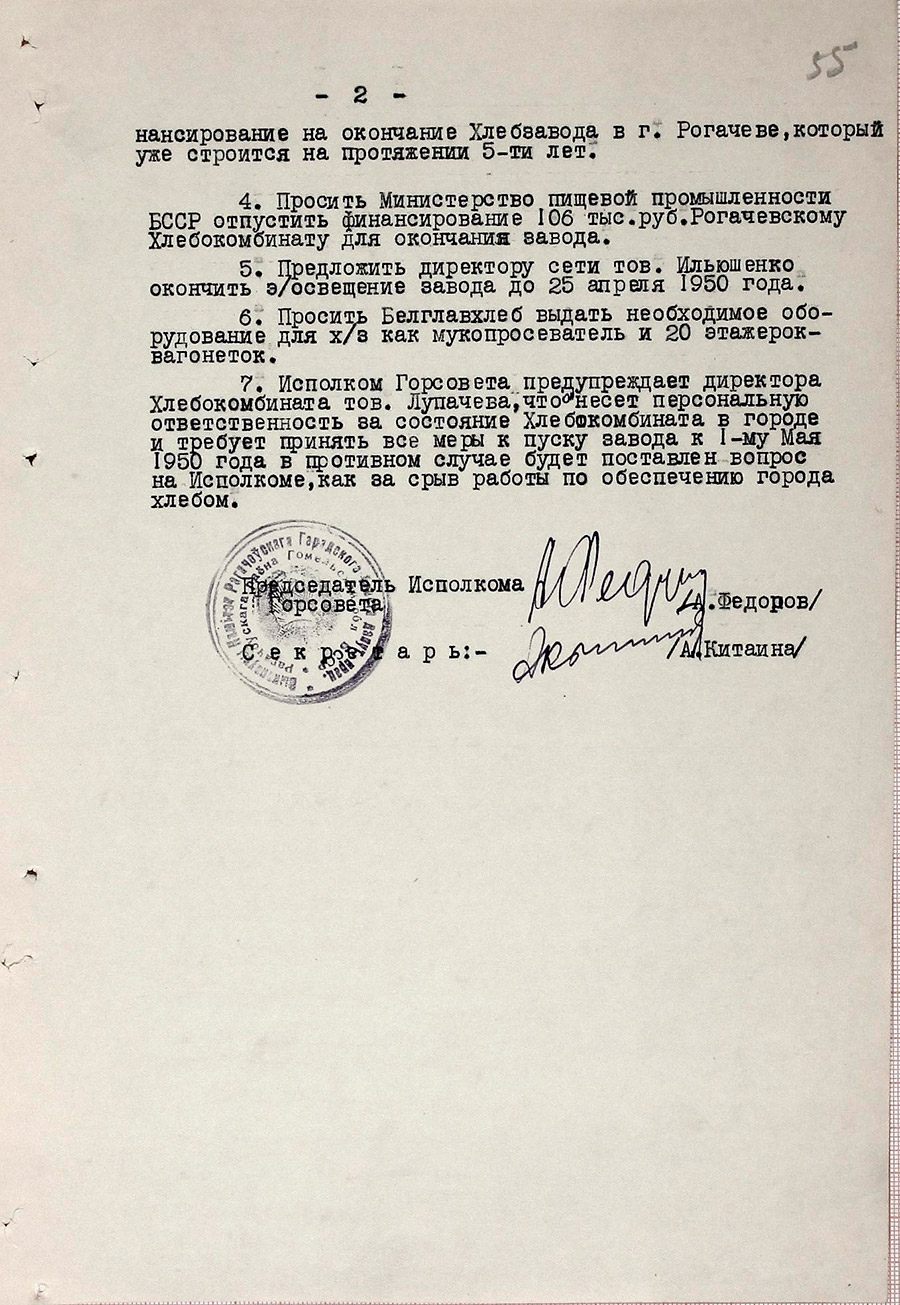 Решение № 41 Исполнительного комитета Рогачевского городского Совета депутатов трудящихся «Об окончании строительства хлебозавода и о вселении во вновь выстроенный завод»-стр. 1