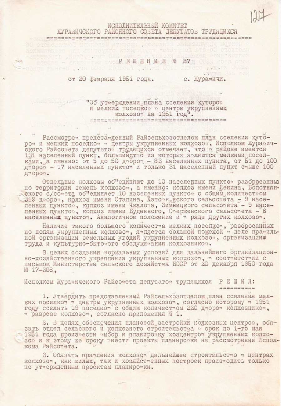 Решение № 87 Исполнительного комитета Журавичского районного Совета депутатов трудящихся «Об утверждении плана сселения хуторов и мелких поселков в центры укрупненных колхозов на 1951 год»-стр. 0