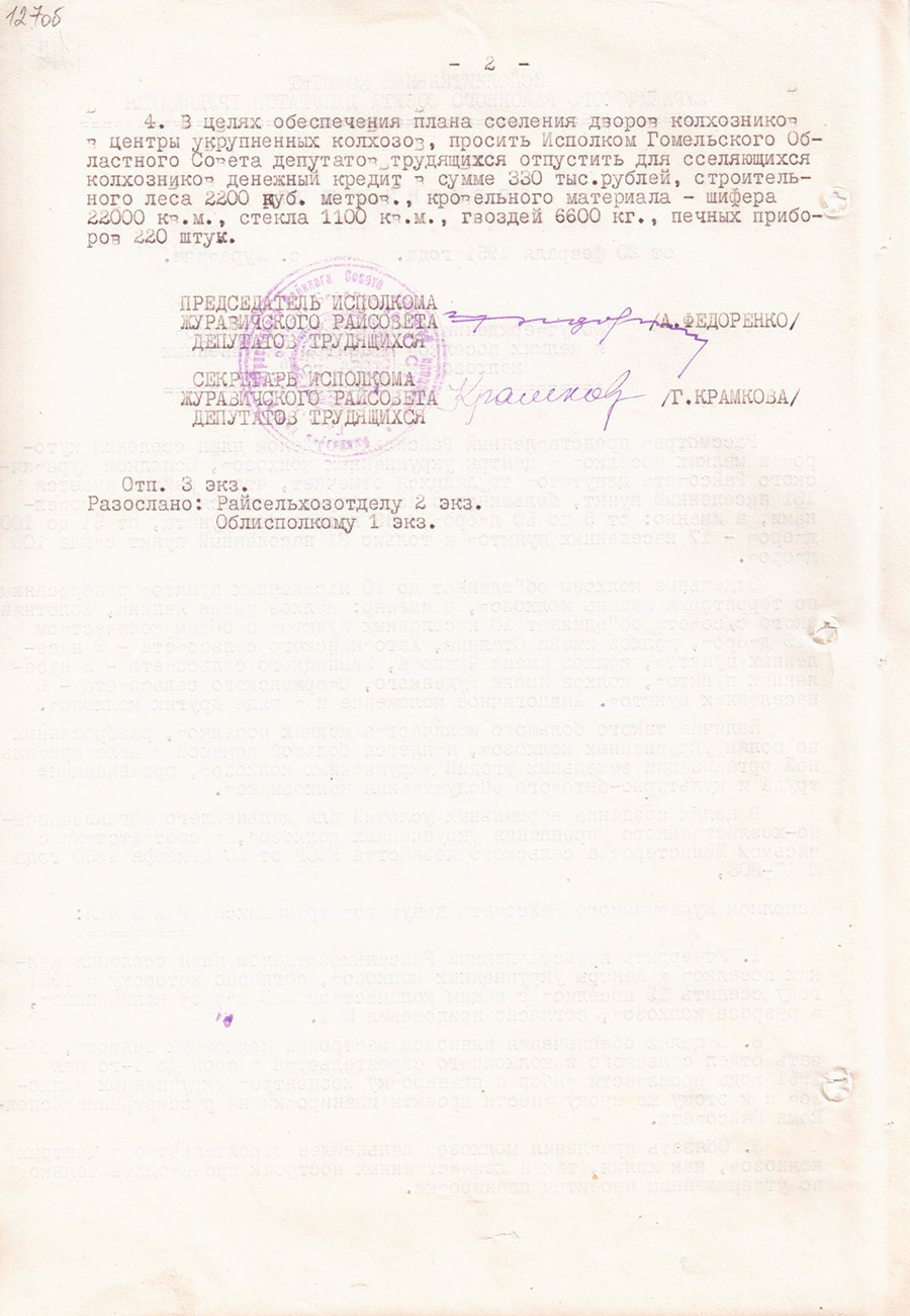 Решение № 87 Исполнительного комитета Журавичского районного Совета депутатов трудящихся «Об утверждении плана сселения хуторов и мелких поселков в центры укрупненных колхозов на 1951 год»-стр. 1