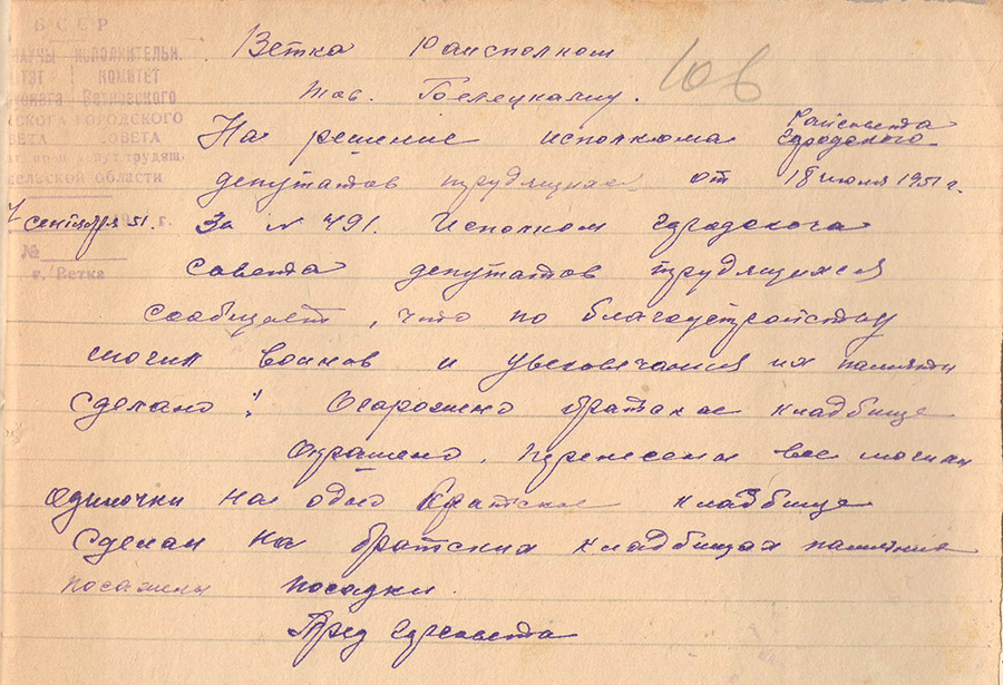 Отчет о перезахоронении индивидуальных могил в братское кладбище в г.Ветка. Благоустройство могил воинов и увековечение памяти ч.1-с. 0