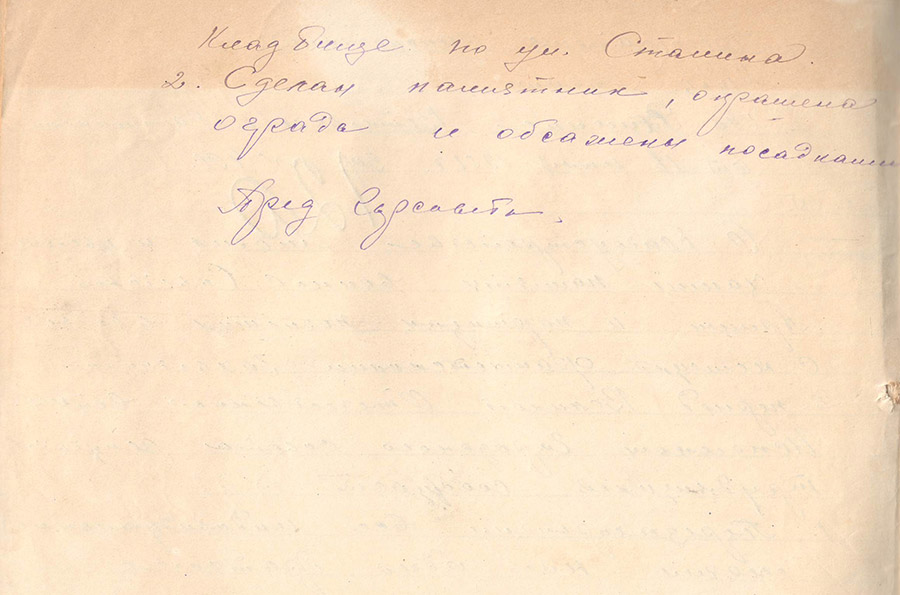 Отчет о перезахоронении индивидуальных могил в братское кладбище в г.Ветка. Благоустройство могил воинов и увековечение памяти ч.2-с. 1