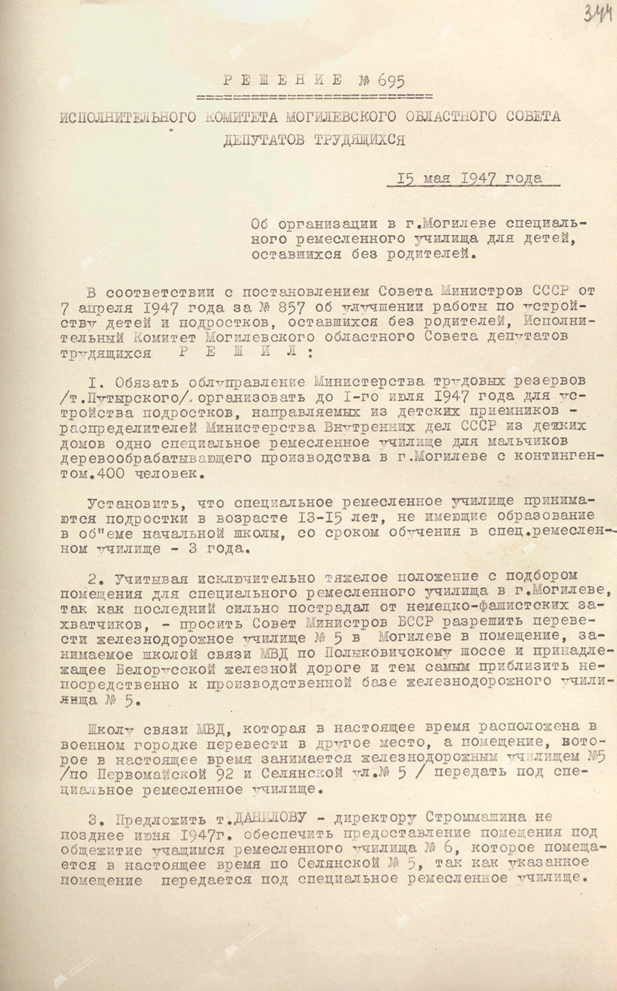 Решение исполнительного комитета Могилевского областного Совета депутатов трудящихся от 15 мая 1947 года №695 об организации в г.Могилеве специального ремесленного училища для детей, оставшихся без родителей-с. 0