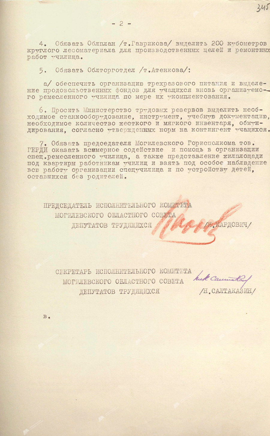 Решение исполнительного комитета Могилевского областного Совета депутатов трудящихся от 15 мая 1947 года №695 об организации в г.Могилеве специального ремесленного училища для детей, оставшихся без родителей-с. 1