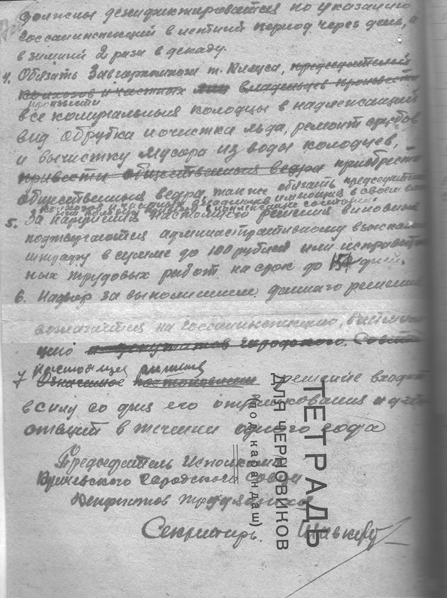 Постановление исполнительного комитета Кричевского городского Совета депутатов трудящихся от 26.03.1945 г. «О проведении очистки города Кричева и прилегающих к нему поселку»-с. 1