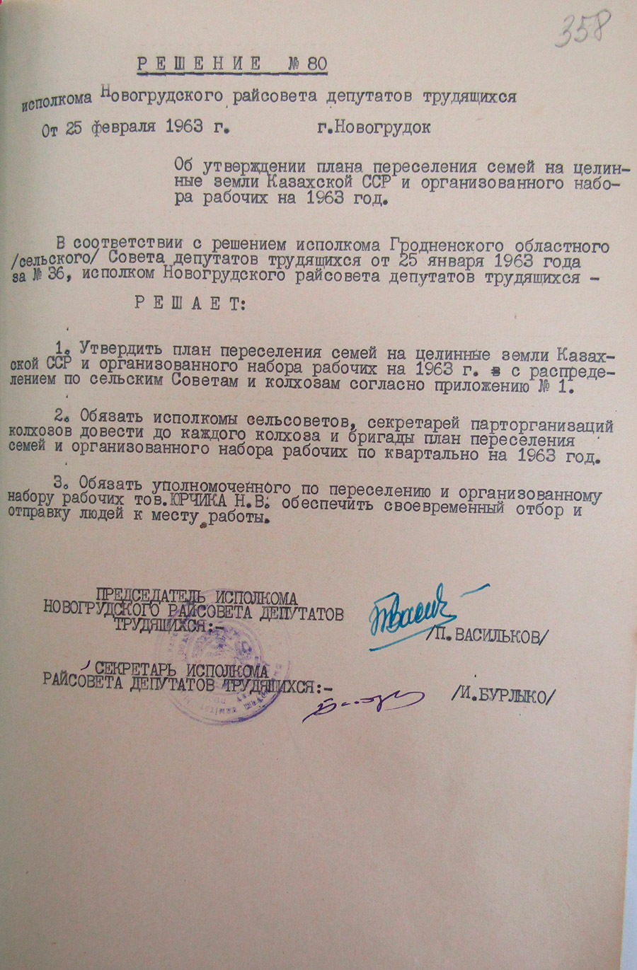 Решение №80 Исполнительного комитета Новогрудского районного Совета депутатов трудящихся «Об утверждении плана переселения семей на целинные земли Казахской ССР и организованного набора рабочих на 1963 год»-стр. 0