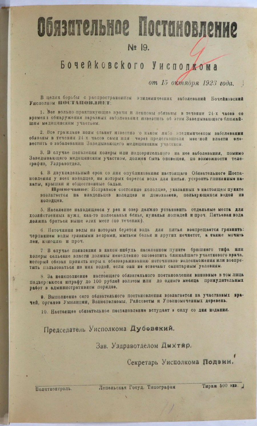 Обязательное постановление №19 Бочейковского уездного исполнительного комитета-с. 0