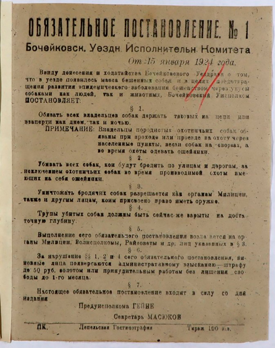 Обязательное постановление №1 Бочейковского Уездного Исполнительного Комитета-с. 0