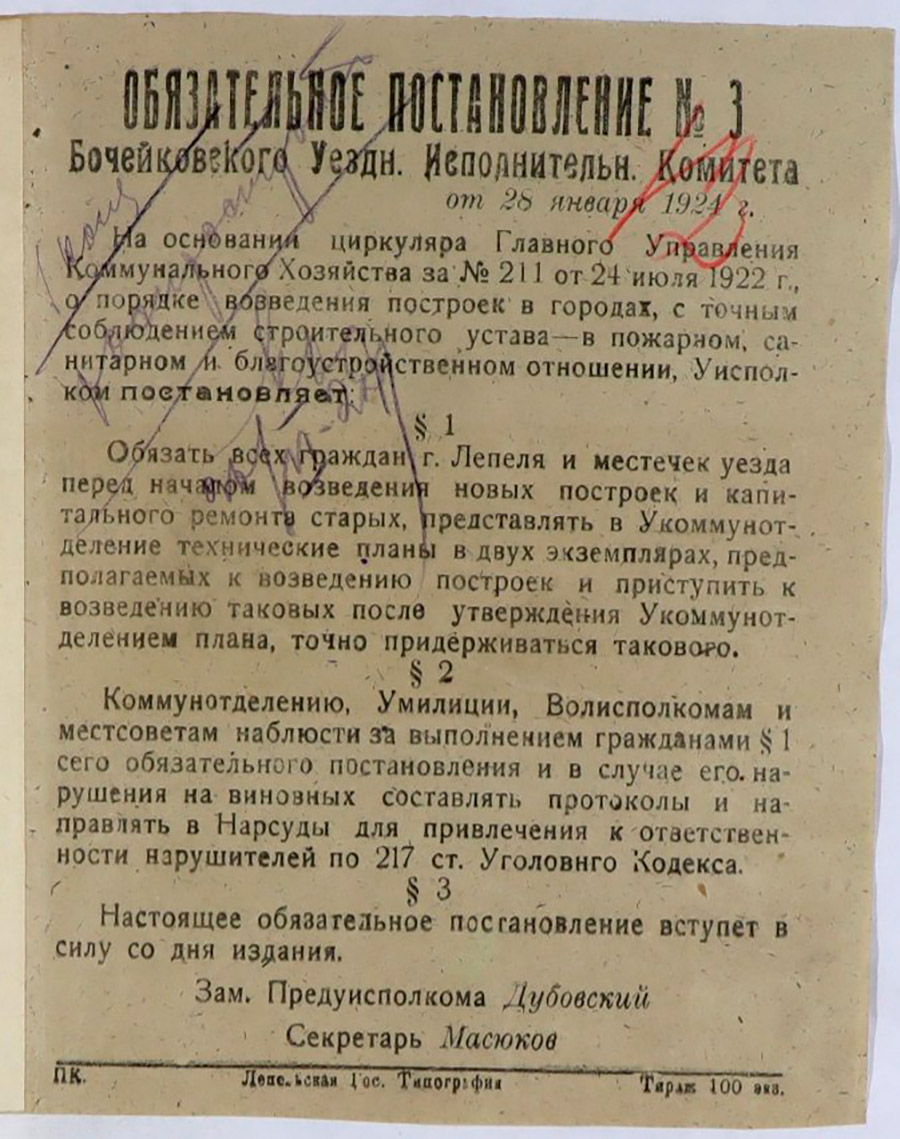 Обязательное постановление №3 Бочейковского Уездного Исполнительного Комитета-с. 0