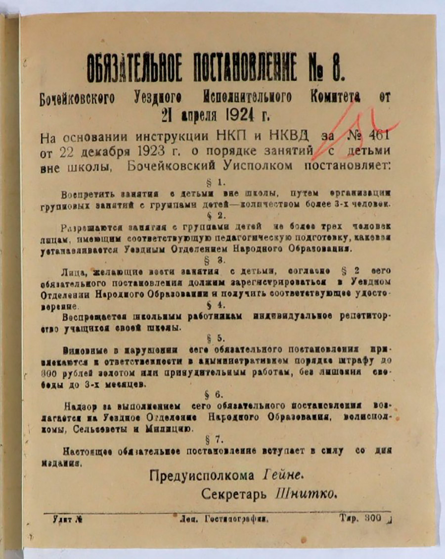 Обязательное постановление №8 Бочейковского Уездного Исполнительного Комитета от 21 апреля 1924-с. 0