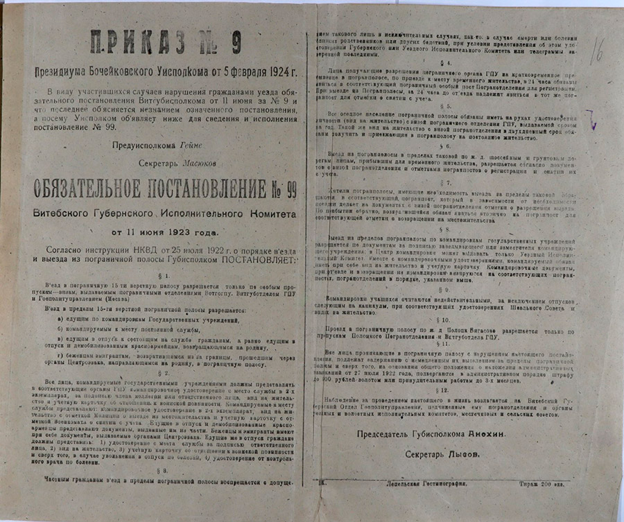 Приказ №9 Президиума Бочейковского Уездного Исполнительного Комитета от 05.02.1924 г.-с. 0
