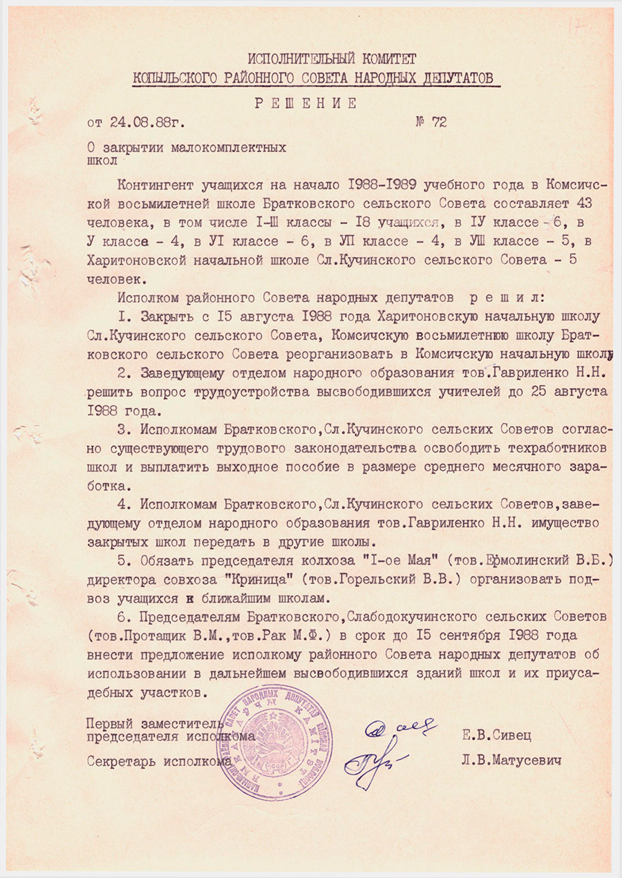 Решение №72 Исполнительного комитета Копыльского районного Совета  народных депутатов  «О закрытии малокомплектных школ»-с. 0