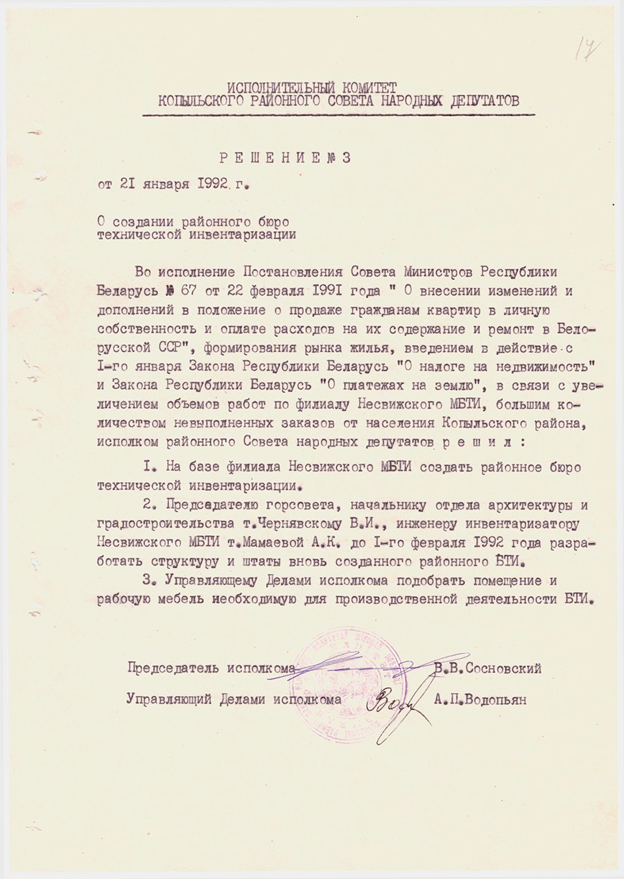Решение №3 Исполнительного комитета Копыльского районного Совета  народных депутатов  «О создании районного бюро технической инвентаризации»-с. 0