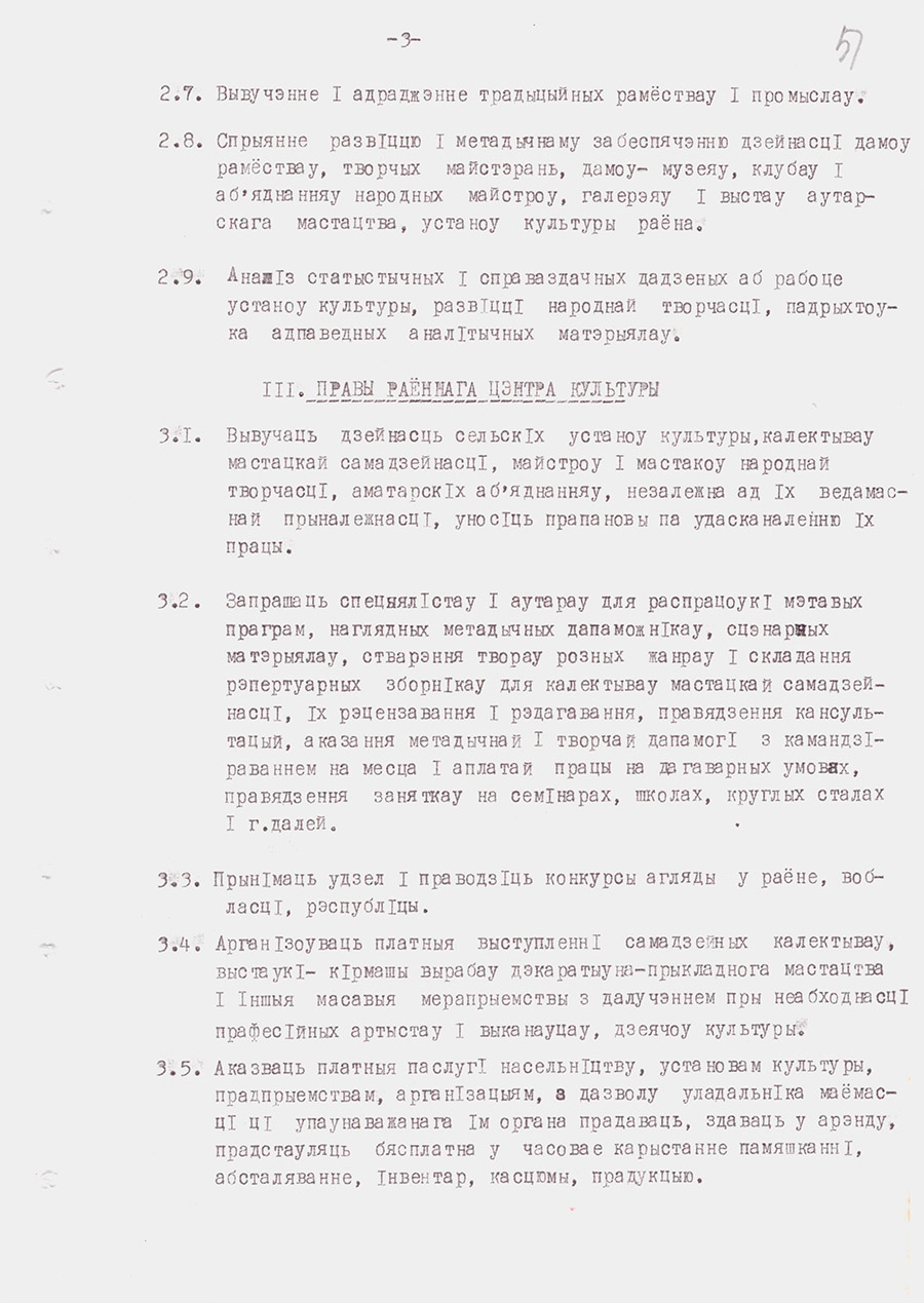 Решение №12 Копыльского районного исполнительного комитета «О реорганизации районного Дома культуры, организационно-методического центра, автоклуба в Районный Центр культуры»-с. 2
