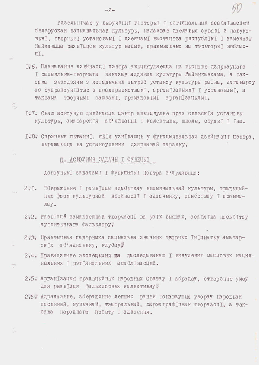 Решение №12 Копыльского районного исполнительного комитета «О реорганизации районного Дома культуры, организационно-методического центра, автоклуба в Районный Центр культуры»-с. 3