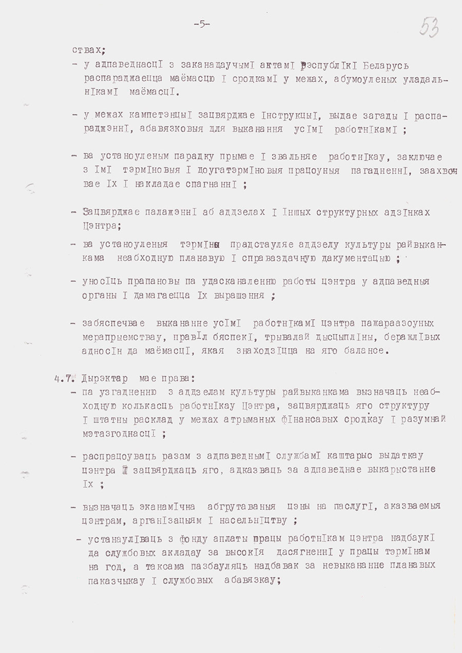 Решение №12 Копыльского районного исполнительного комитета «О реорганизации районного Дома культуры, организационно-методического центра, автоклуба в Районный Центр культуры»-с. 5