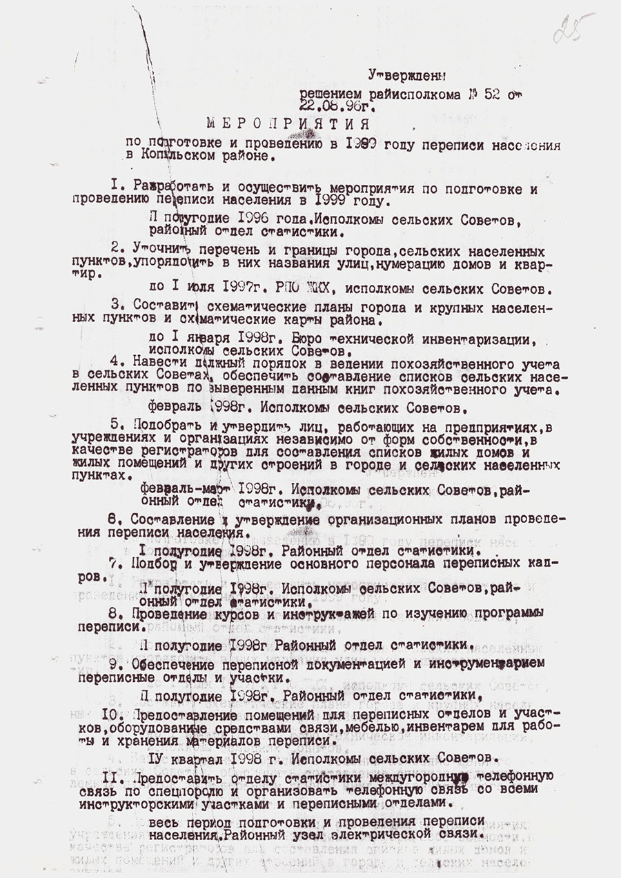 Решение №52 Копыльского районного исполнительного комитета «О подготовке и проведении в 1999 году переписи населения Республики Беларусь»-с. 2
