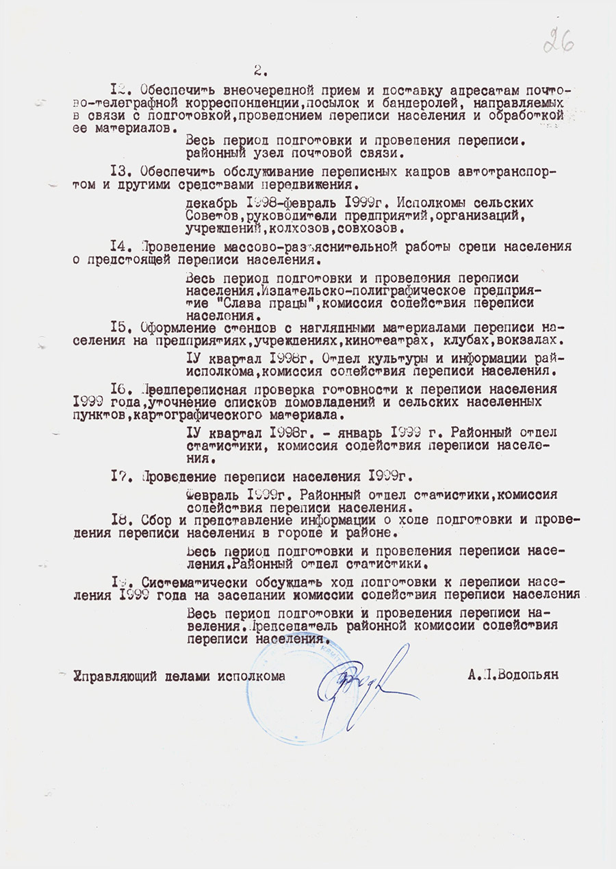 Решение №52 Копыльского районного исполнительного комитета «О подготовке и проведении в 1999 году переписи населения Республики Беларусь»-с. 3