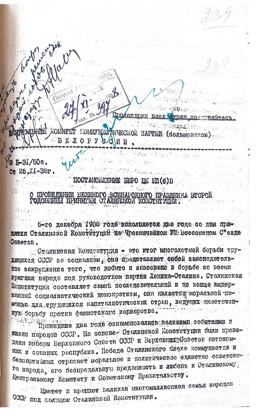 Постановление бюро ЦК КП(б)Б «О проведении великого всенародного праздника второй годовщины принятия Сталинской Конституции» от 25.11.1938 г.-стр. 0