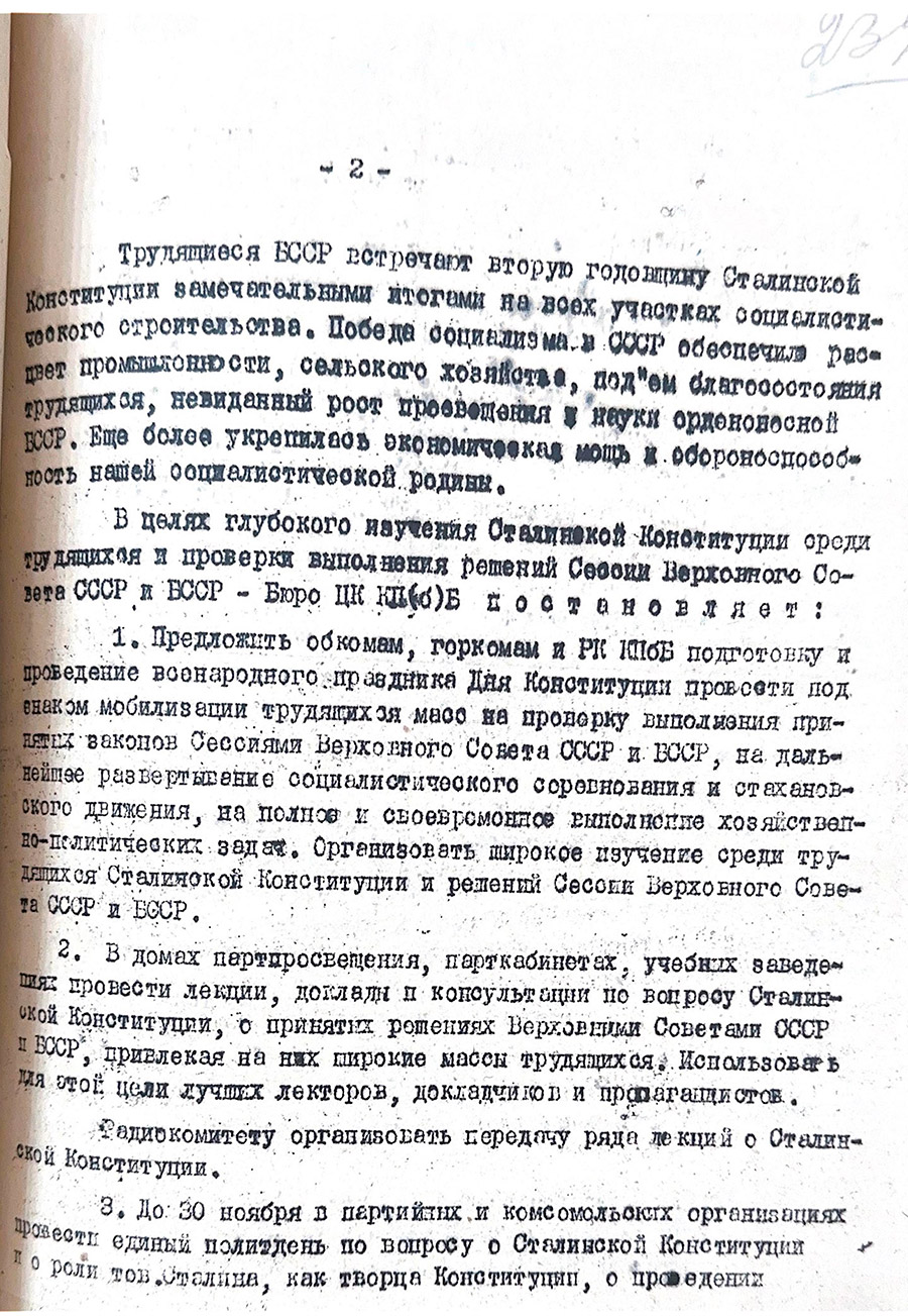 Постановление бюро ЦК КП(б)Б «О проведении великого всенародного праздника второй годовщины принятия Сталинской Конституции» от 25.11.1938 г.-стр. 1