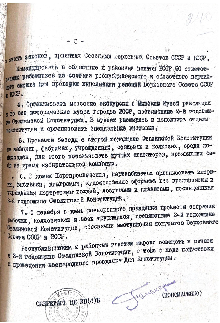 Постановление бюро ЦК КП(б)Б «О проведении великого всенародного праздника второй годовщины принятия Сталинской Конституции» от 25.11.1938 г.-стр. 2