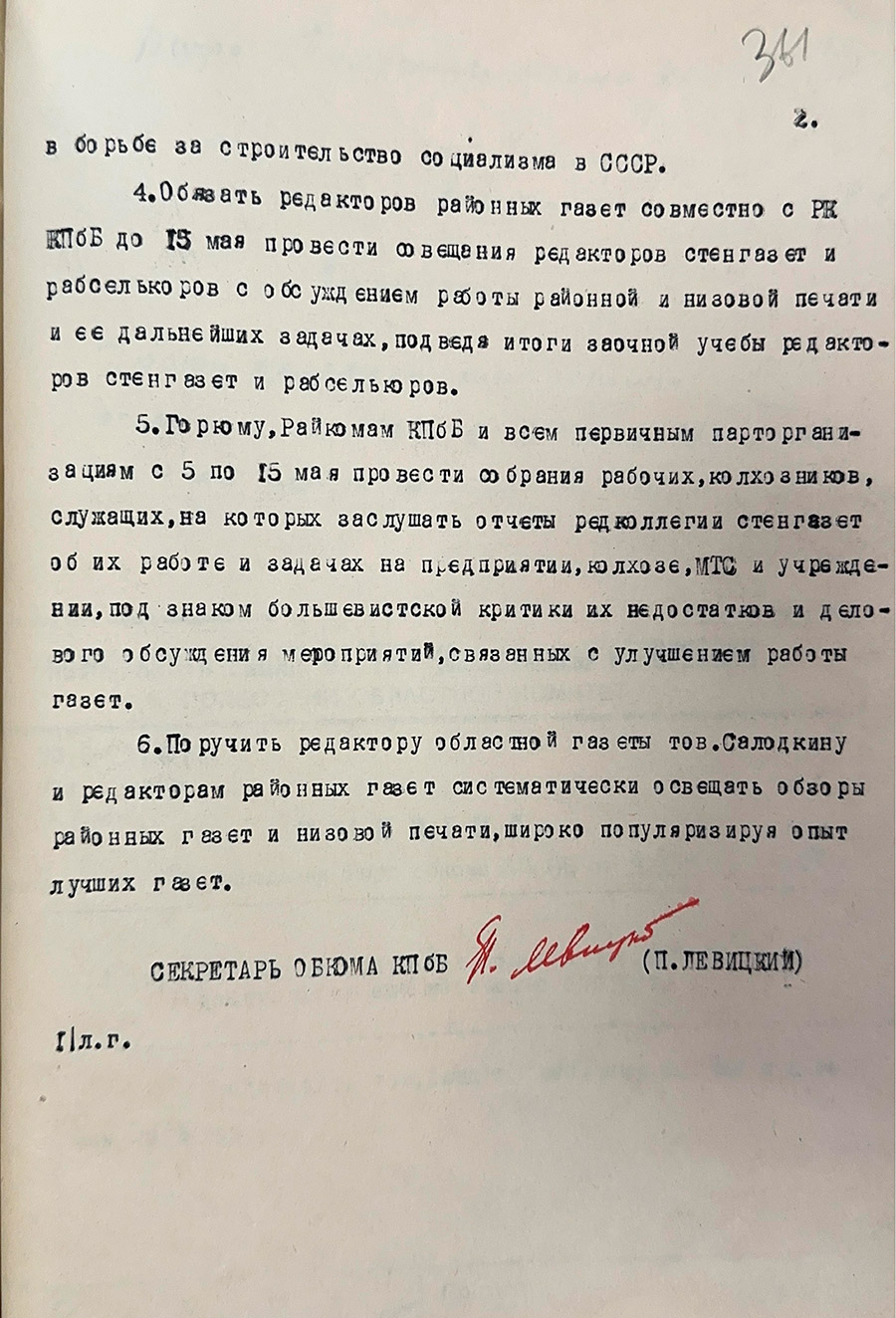 Протокол заседания бюро Полесского областного комитета КП(б)Б «О проведении дня большевистской печати» от 30 апреля 1941 г. №100-стр. 1