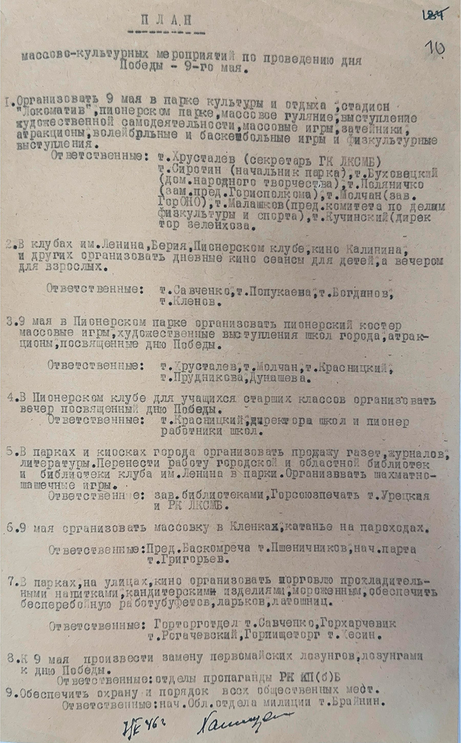 План массово-культурных мероприятий по проведению дня Победы 9 мая 1946 г.-с. 0