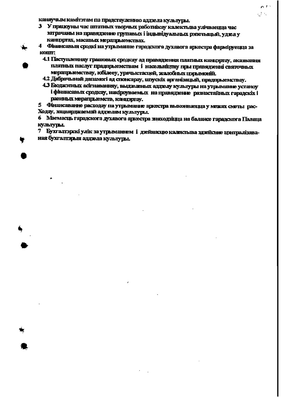Решение Оршанского городского исполнительного комитета от 31.01.2003 №76 об утверждении Положения о городском духовом оркестре г.Орши-с. 2