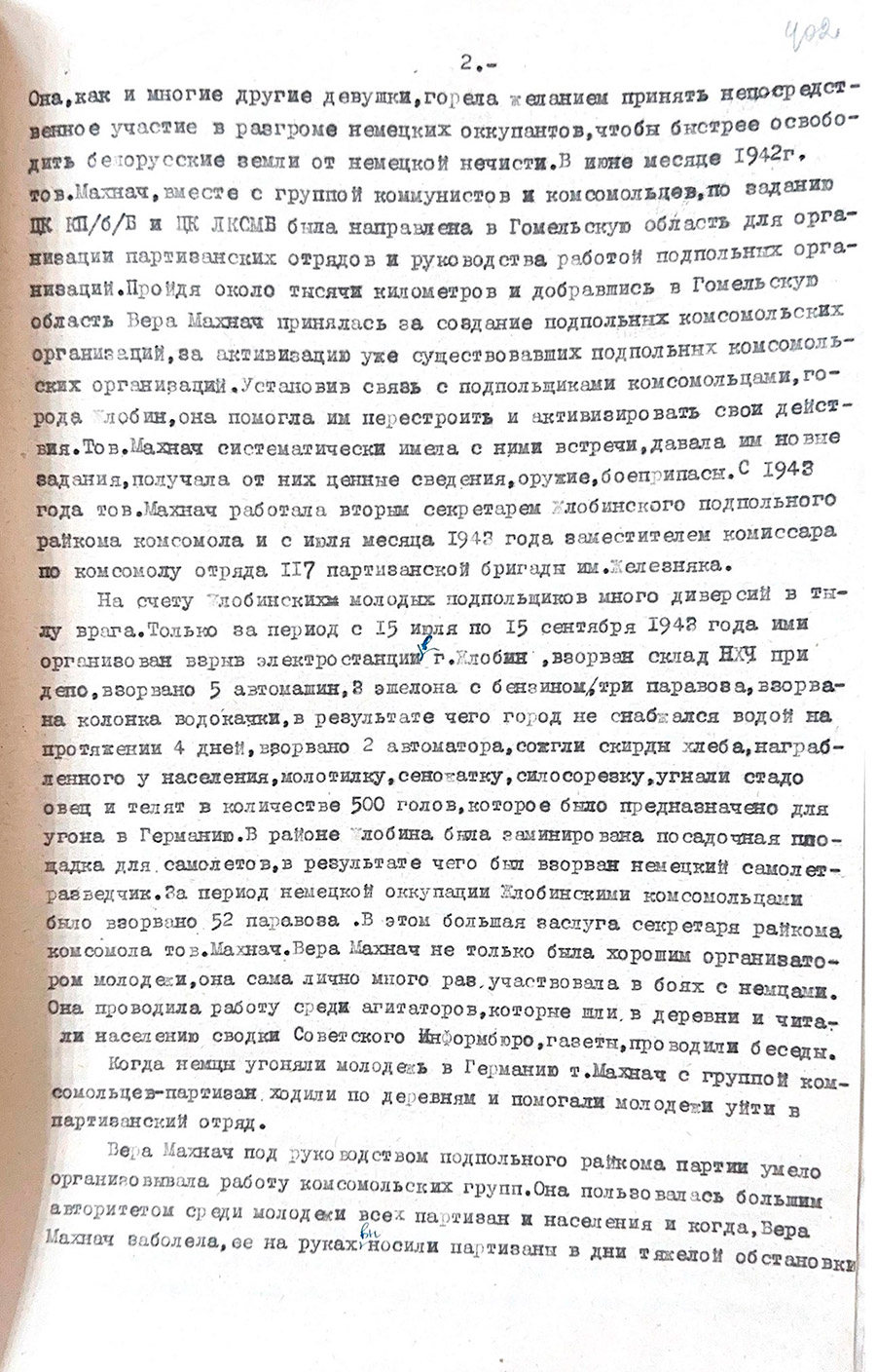 Справка «О боевых подвигах женщин Гомельской области в годы Великой Отечественной войны и трудовой деятельности после войны». 1949 г.-стр. 1