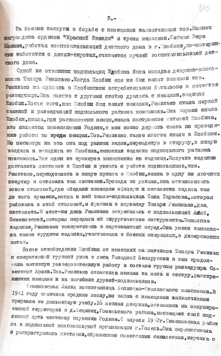 Справка «О боевых подвигах женщин Гомельской области в годы Великой Отечественной войны и трудовой деятельности после войны». 1949 г.-стр. 2