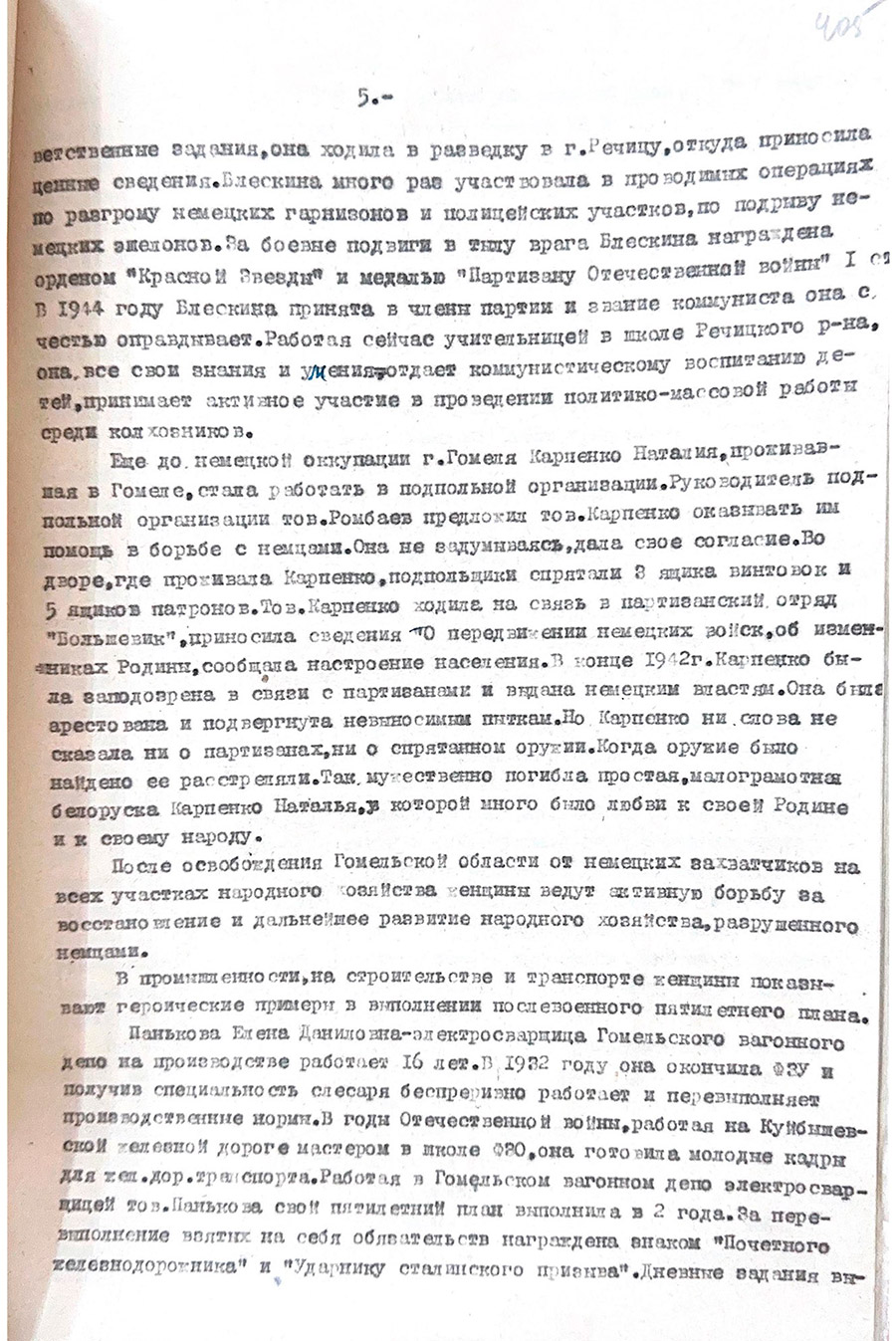 Справка «О боевых подвигах женщин Гомельской области в годы Великой Отечественной войны и трудовой деятельности после войны». 1949 г.-стр. 4
