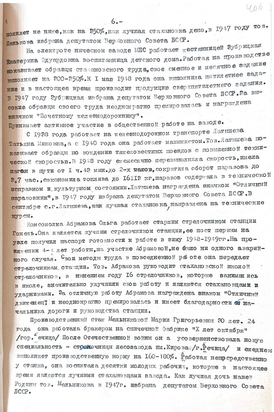 Справка «О боевых подвигах женщин Гомельской области в годы Великой Отечественной войны и трудовой деятельности после войны». 1949 г.-стр. 5