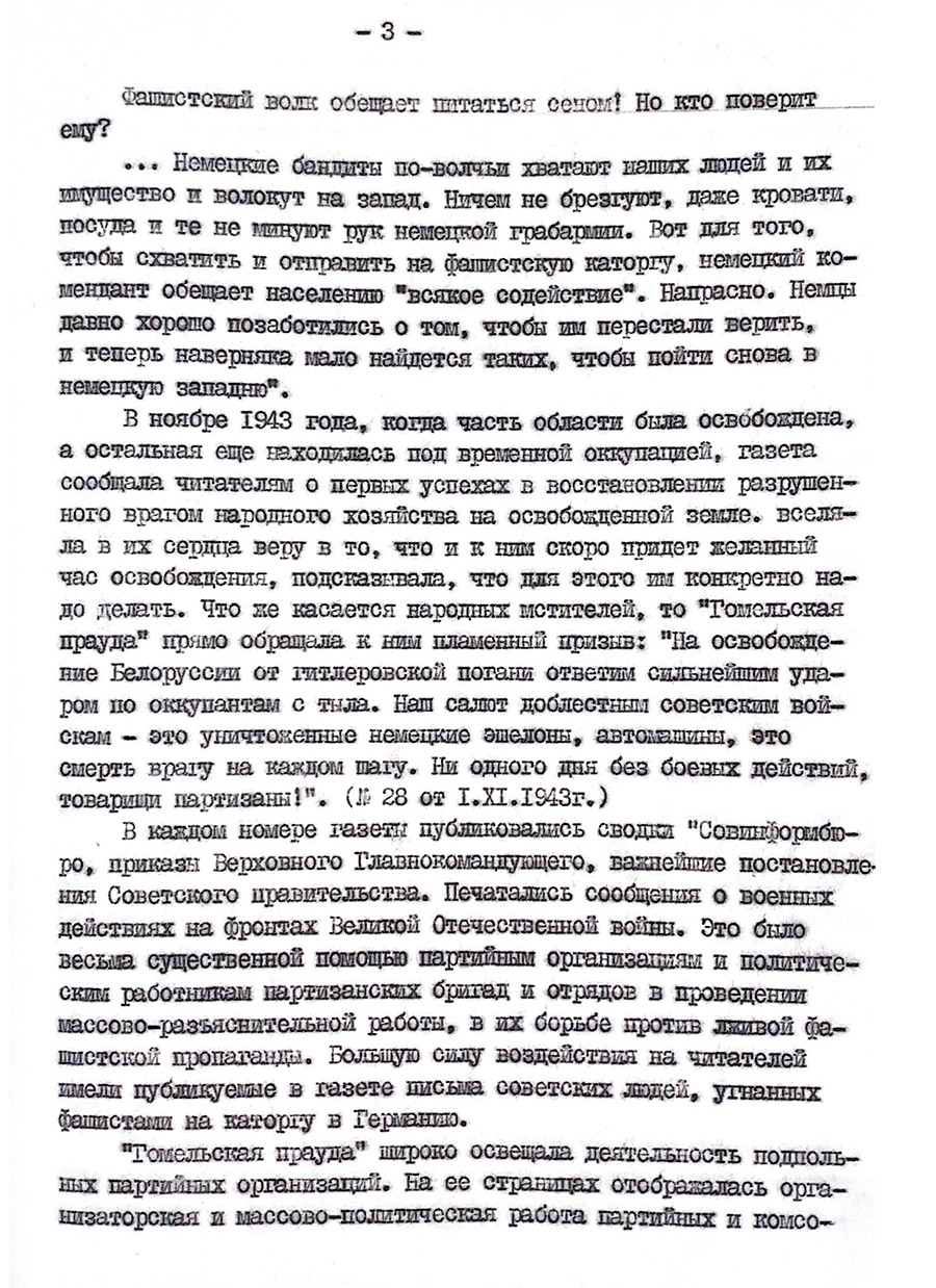 Справка, составленная заведующим отдела пропаганды и агитации Гомельского обкома КП(б)Б «О подпольной газете «Гомельская правда» — органе Гомельского подпольного обкома КП(б) Белоруссии» на 1975 г.-с. 2