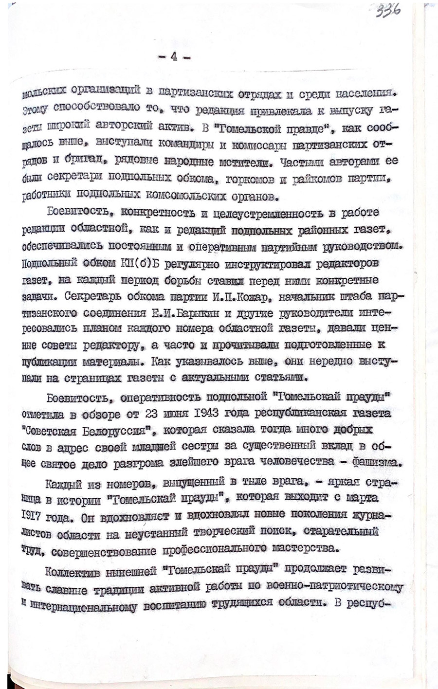 Справка, составленная заведующим отдела пропаганды и агитации Гомельского обкома КП(б)Б «О подпольной газете «Гомельская правда» — органе Гомельского подпольного обкома КП(б) Белоруссии» на 1975 г.-с. 3