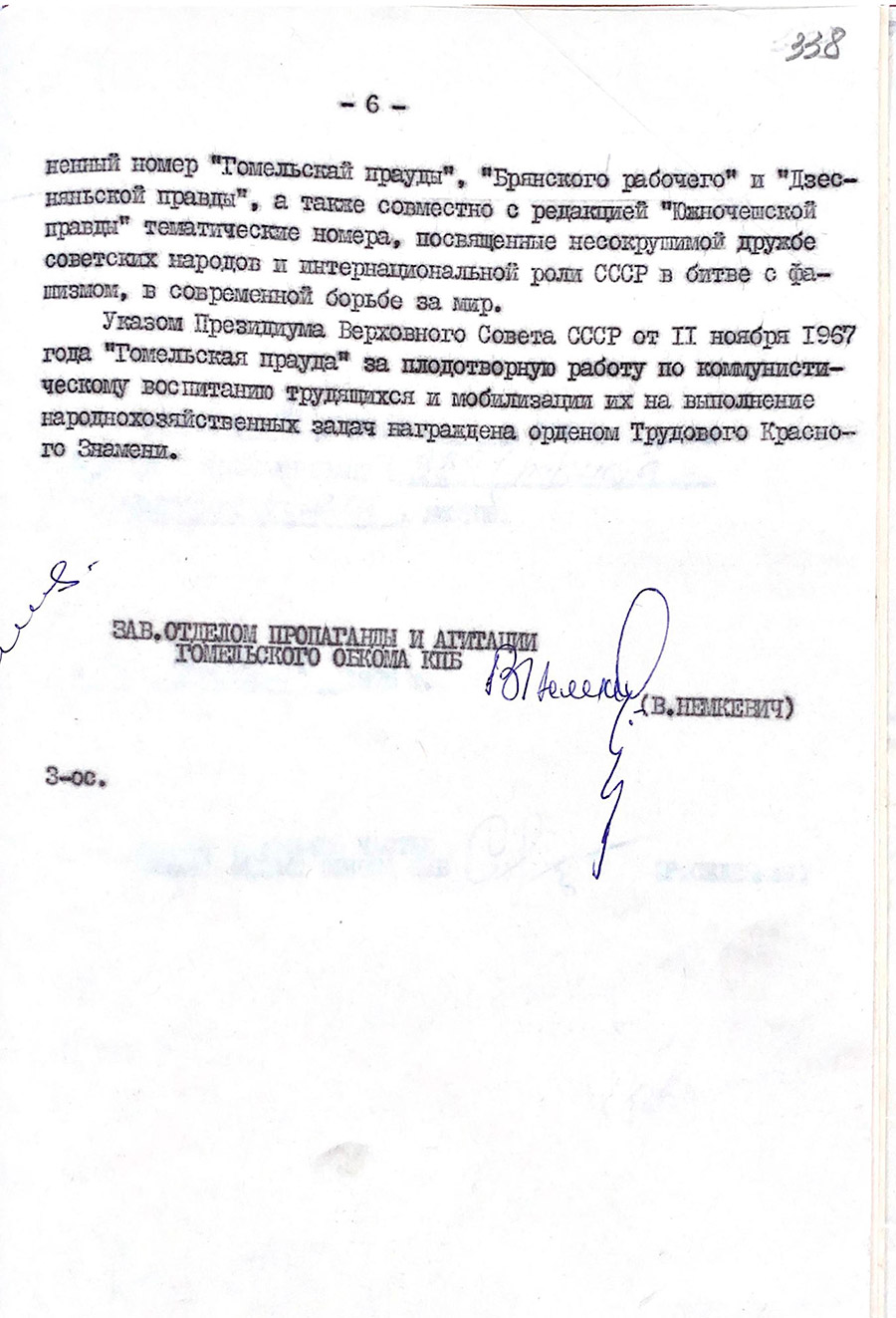 Справка, составленная заведующим отдела пропаганды и агитации Гомельского обкома КП(б)Б «О подпольной газете «Гомельская правда» — органе Гомельского подпольного обкома КП(б) Белоруссии» на 1975 г.-с. 5