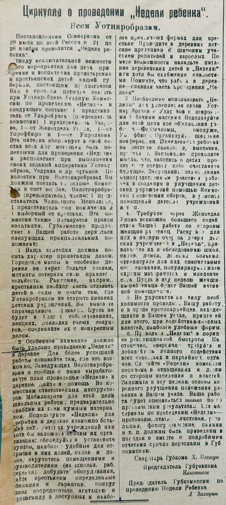 Циркуляр о проведении «Недели ребенка». 1920 г.-стр. 0