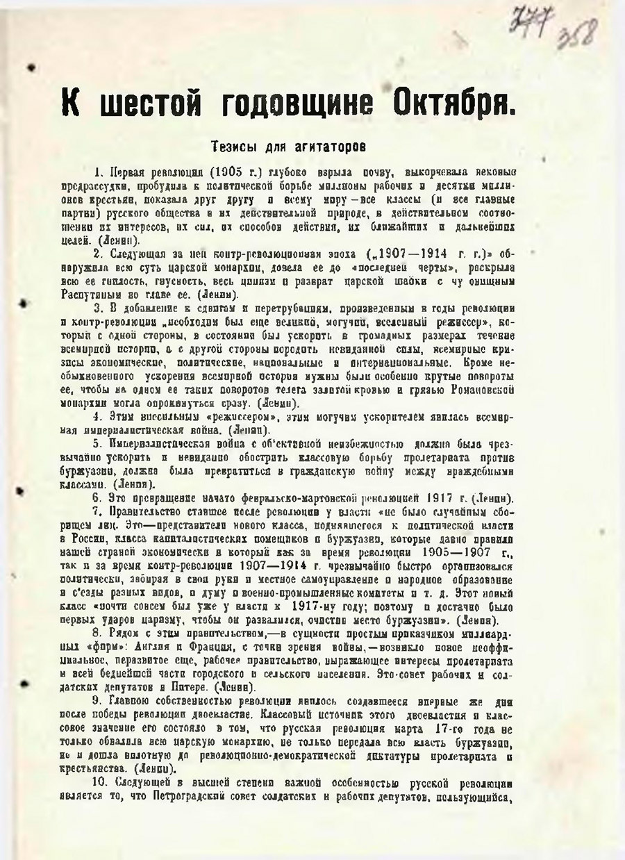 Тезисы для агитаторов к шестой годовщине Октября. 1923 г.-стр. 0