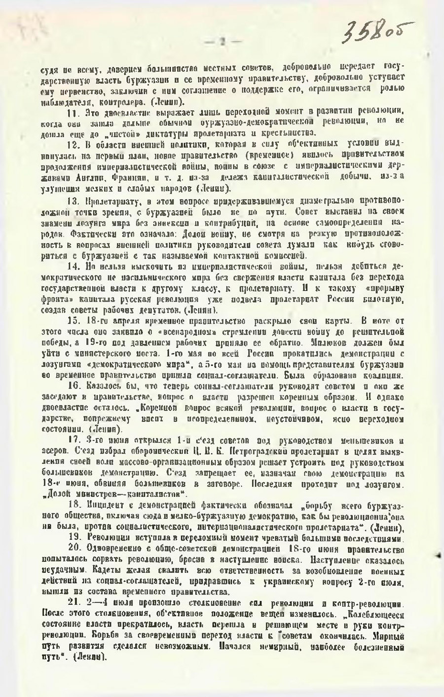 Тезисы для агитаторов к шестой годовщине Октября. 1923 г.-стр. 1