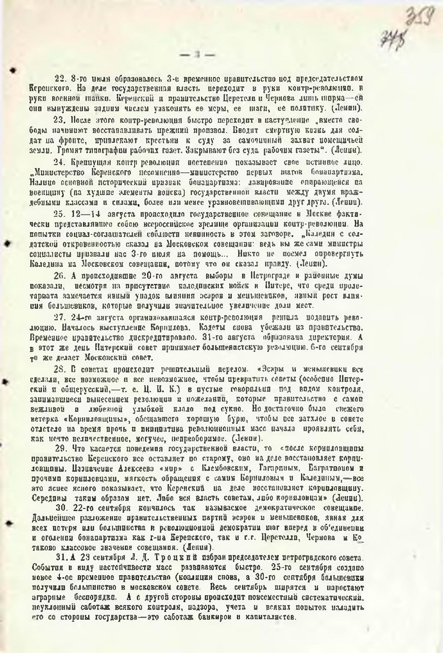 Тезисы для агитаторов к шестой годовщине Октября. 1923 г.-стр. 2