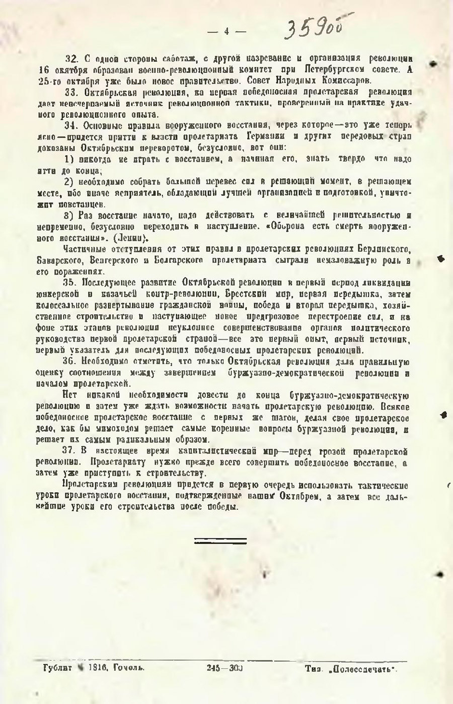 Тезисы для агитаторов к шестой годовщине Октября. 1923 г.-стр. 3